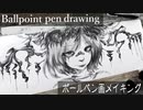 【ボールペン画メイキング】魔女 - その14 -【Ballpoint pen drawing】
