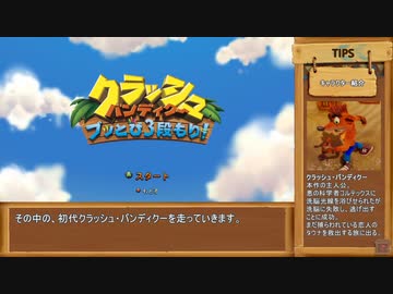 【世界記録】クラッシュ・バンディクー Any% RTA 40:44 Part1/2【VOICEVOX解説】