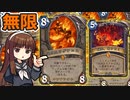 【ハースストーン】無限ラグナロス2023　踊れ、虫ケラ！を添えて【ハースストーン】