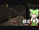 マイクラの休憩でマイクラをするずんだもんPart4[Minecraft][VOICEVOX]