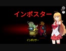 【Among Us】弦巻マキ、名探偵篠ミヤ誕生？#52【VOICEROID実況】
