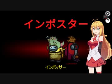 【Among Us】弦巻マキ、名探偵篠ミヤ誕生？#52【VOICEROID実況】