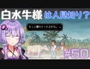ゆかりさんと青春ダイブな実況プレイ その50【A Space For The Unbound 心に咲く花】