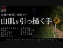 【山怖朗読241】 山肌を引っ掻く手、他9本 【怪談】