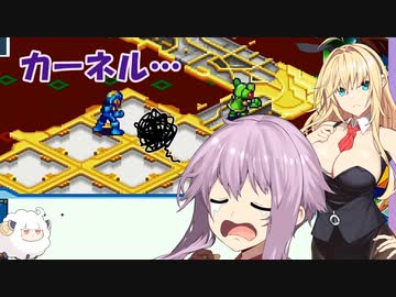 【ロックマンエグゼチームオブカーネル】チームオブゆかまき【ボイスロイド実況プレイ】16
