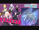 【プロジェクトセカイ】キティ【EXPERT】