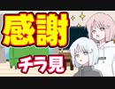 感謝！感激！ありがとう♪
