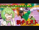 【Fall Guys】握手を求めて三千里part.16【シルシランドずんだもん視点】