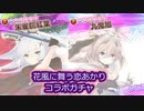 【花騎士】九鬼旭＆朱雀院紅葉2人GET！【花風に舞う恋あかりコラボガチャ】