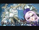 やっちゃえバー〇ーカー【手描きアニメ/にじさんじ/壱百満天原サロメ】