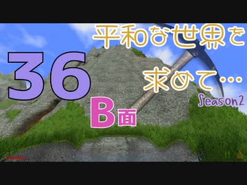 【Rising World】平和な世界を求めて…Season2 part.36-B面【AI声優-銀芽】