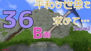 【Rising World】平和な世界を求めて…Season2 part.36-B面【AI声優-銀芽】