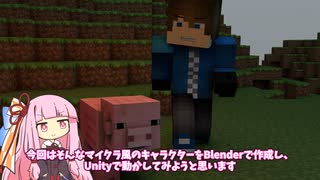 マイクラっぽいキャラクターをUnityで動かしてみよう