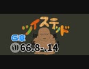 ツイステッド初見実況　106