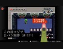 【ゼルダの伝説不思議の帽子】　第5幕　悲報、日常演舞ゼルダの伝説に古傷をえぐられる……