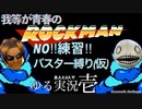 レトロゲー実況  初代 ロックマン を ゆるく実況してみた 壱