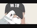 サブウェイガール / 可不
