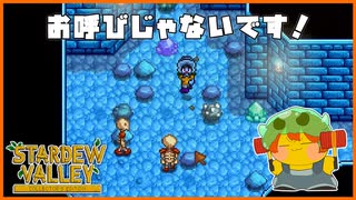 【Stardew Valley】呼んでない子ほどよく集まって来る洞窟探索＃194【人外が牧場シリーズ】