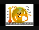 支配者たちが作った地球温暖化詐欺商法はいかがですか？