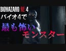 【絶叫】バイオ4で最も怖い恐怖の怪物『リナヘラドール』が怖すぎる　Part 14【バイオRE4】