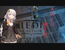 【ジェダイ:サバイバー】ジェダイマスターあかり＃2