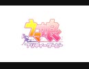 【MMGC2023 Day6】アストンマーチャン「忘却」