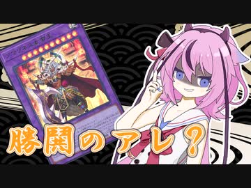 ヒメサマ(とタイラー姉妹)と勝鬨のアレ【遊戯王マスターデュエル】【鳴花ヒメ実況プレイ】