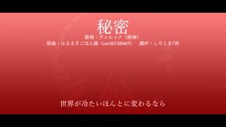 【人力原神】秘密【ディルック】