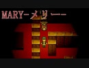 メリーさんムーブはむしろレア【MARY-メリー- #1】フリーホラーゲーム実況