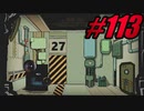【初見実況】Lobotomy Corporation  part113【飲酒注意】