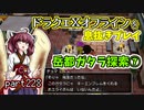 【東北きりたん実況】ドラクエⅩオフラインを息抜きプレイ part228