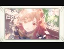 【叙情的に】春泥棒 ／ ヨルシカ【歌ってみた】【まーみみ】