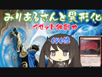 【MTGA】みりあるさんと異形化02【エクスプローラー】