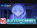 【ブルアカPV考察】4.5thPV解説！ part 1【ブルーアーカイブ】