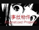 そのアパートには絶対に関わってはいけない【事故物件 | Stigmatized Property】④