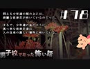 【記憶の片隅で…②】考える花|男子校であった怖い話　#78