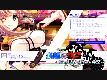 【旧章】希望vs絶望　～古の世界、新たな希望～ part49 後編