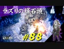 魔術学院レアルカリアを探索したり屋根の上を走り回ったり変な兜を色々かぶったりします【初見】エルデンリング実況／盗賊王物語【オフライン】#88