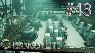 【CHERNOBYLITE】チョルノービリ原発を探索するホラーなクラフトFPSでRPGする実況。＃４３