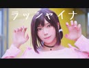 【東雲絵名】ラッシャイナ　踊ってみた【プロセカｺｽﾌﾟﾚ】