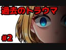 メンヘラを集結させて堪能するゲーム『メンヘラフレシア』part2