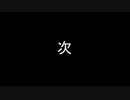 次回予告的なお知らせ