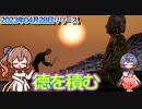 徳を積んでGWは良いゲームに出会えるようにするよ☆【Zen Simulator】