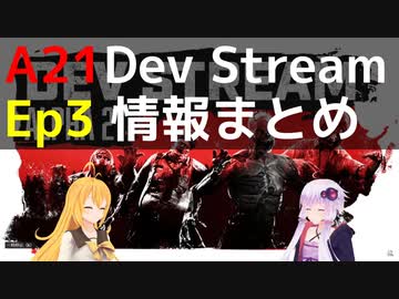 【7 Days to Die】A21 Dev Stream Ep3 情報まとめ【VOICEROID実況】