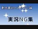 ゲーム実況NG集【諒子】あらすじの読み上げ編