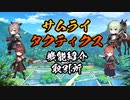 【サムライタクティクス】ゲーム機能紹介(取引所)【スマホアプリ】