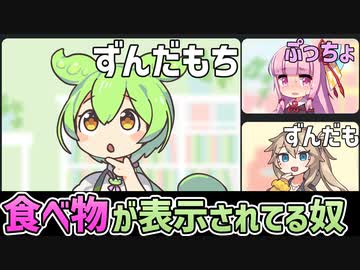 ○○したモノが頭の上に表示されてるずんだもん【アニメ】【コント】