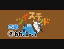ツイステッド初見実況　107