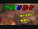 リヴァイぽい声のレオンと初見ハードコア_バイオハザードRE4_part23