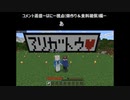 (仮)【Minecraft】だーりんとはにーのプレイ動画ーコメント返信編ー